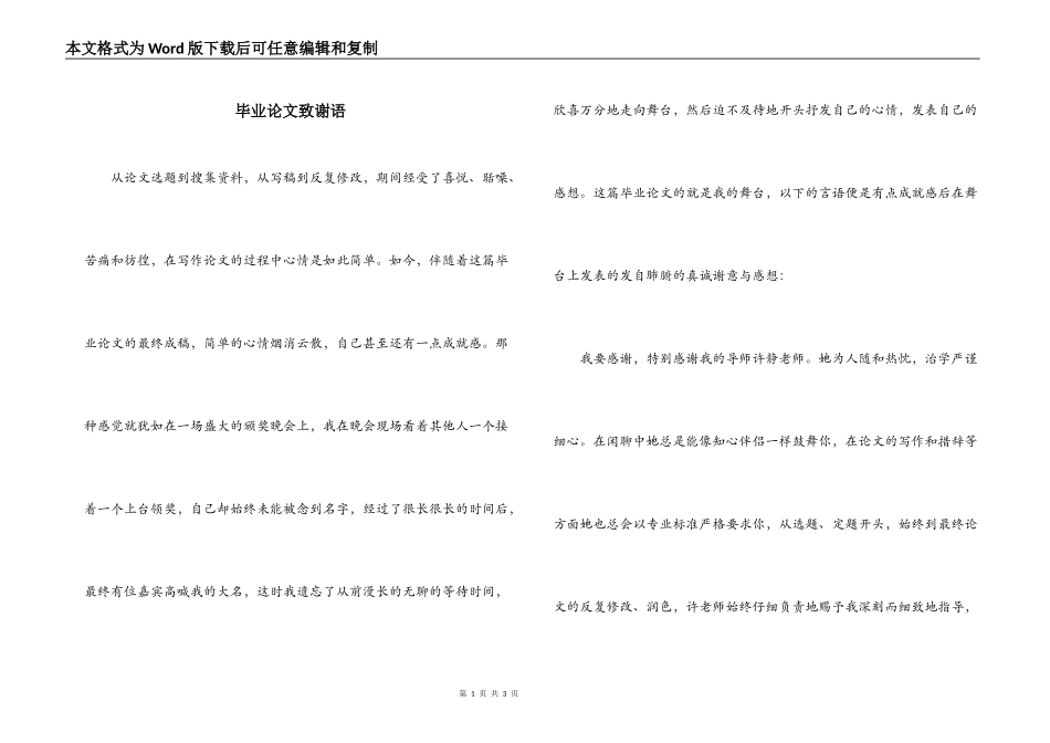 毕业论文致谢语_第1页