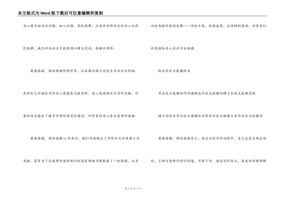 毕业论文致谢语_第2页