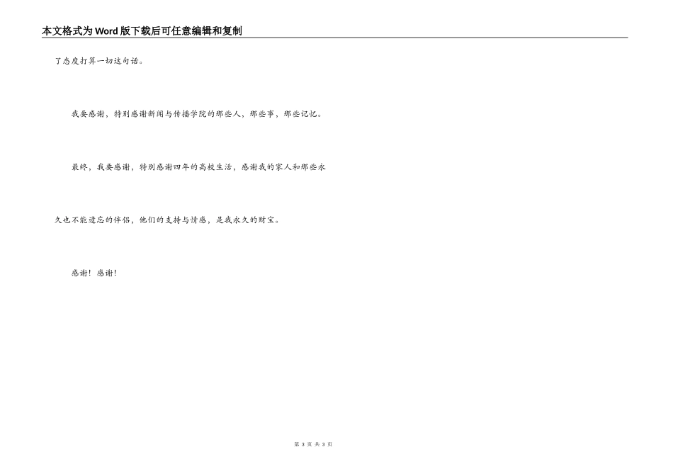 毕业论文致谢语_第3页