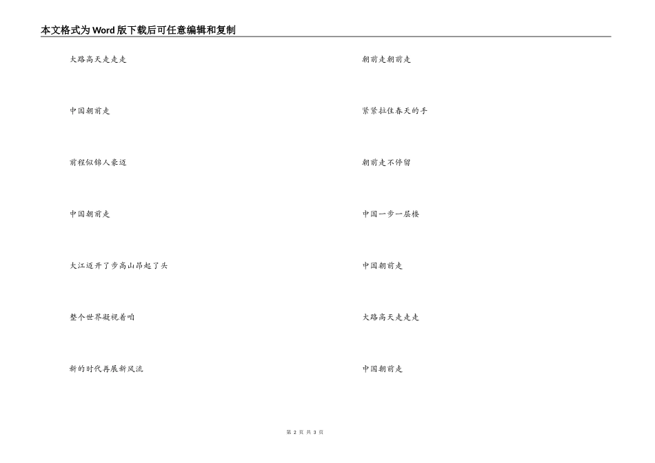 中国朝前走串词朗诵词；中国朝前走歌词_第2页