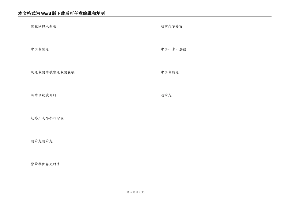 中国朝前走串词朗诵词；中国朝前走歌词_第3页