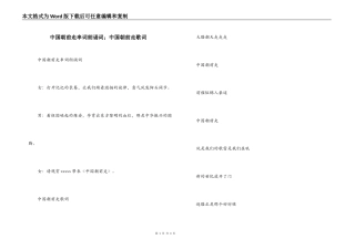 中国朝前走串词朗诵词；中国朝前走歌词