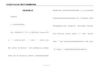 论语读后感之四