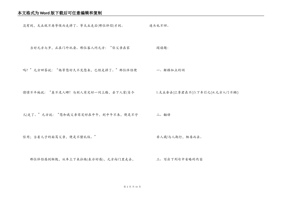 陈太丘与友期翻译及阅读答案_第2页