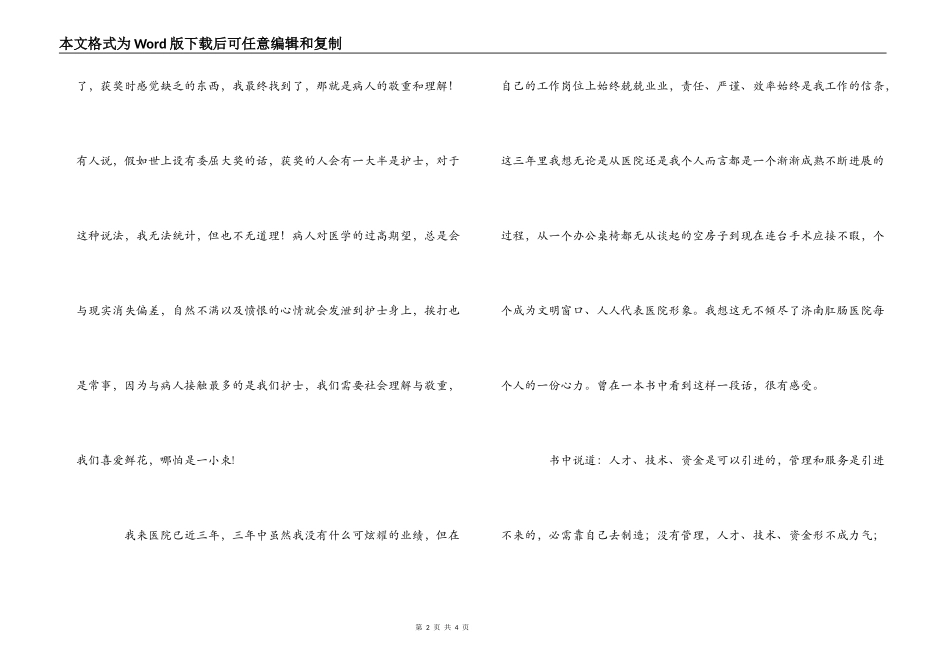 优秀护士称号获奖感言_第2页