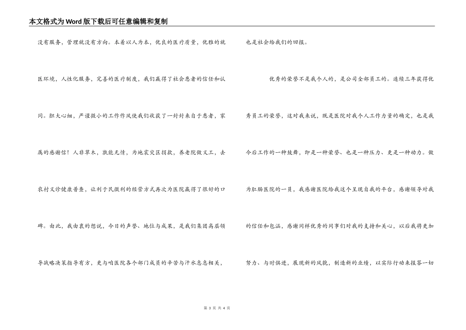 优秀护士称号获奖感言_第3页