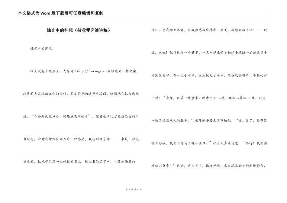 烛光中的怀想（敬业爱岗演讲稿）_第1页