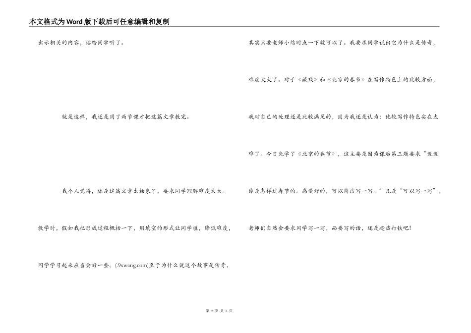 语文课教学随感_第2页