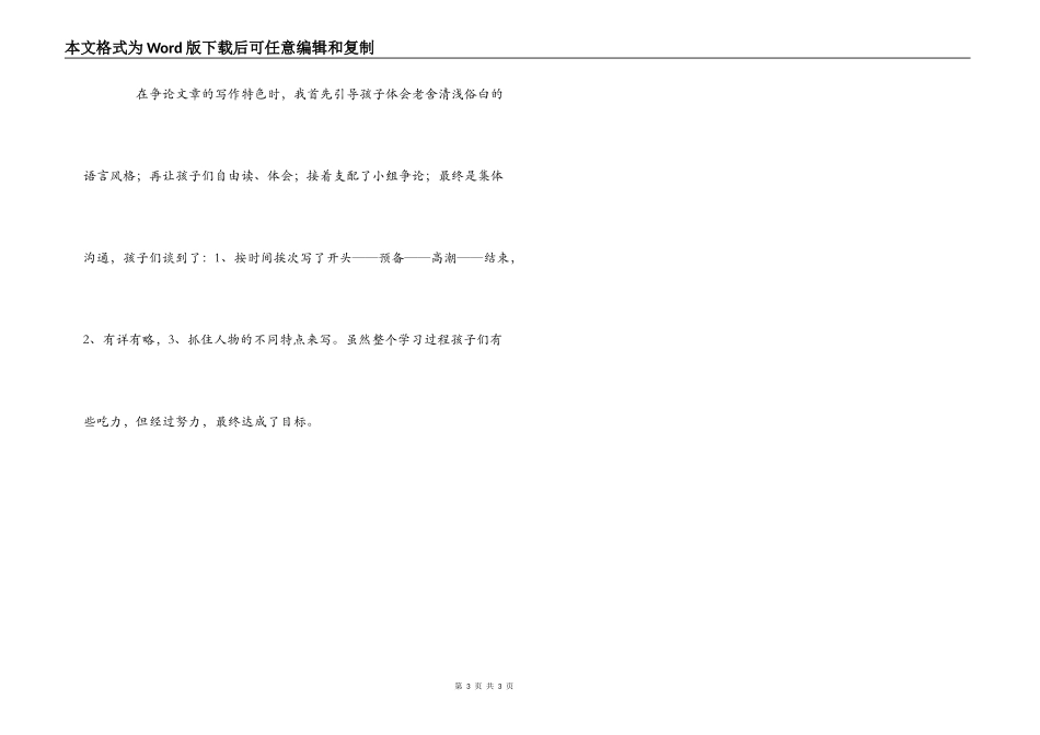 语文课教学随感_第3页