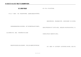 语文课教学随感