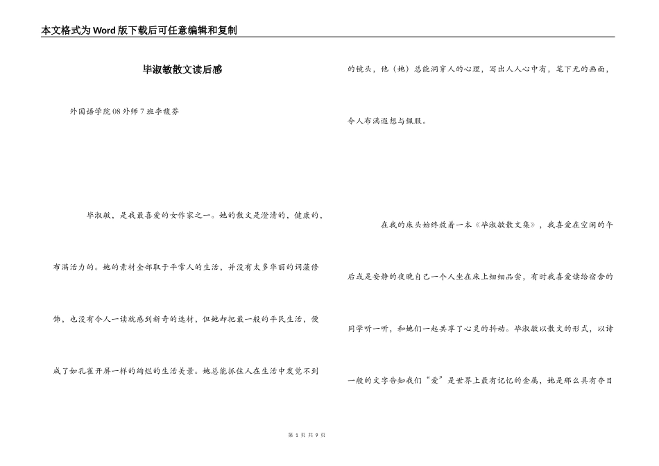 毕淑敏散文读后感_第1页