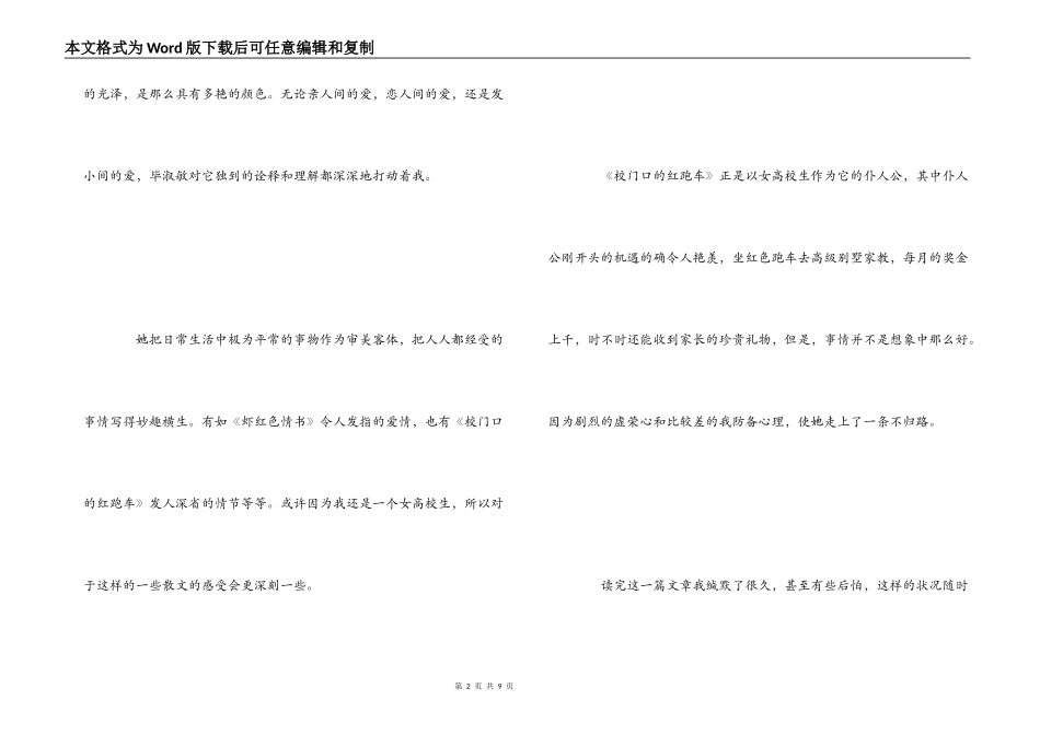 毕淑敏散文读后感_第2页