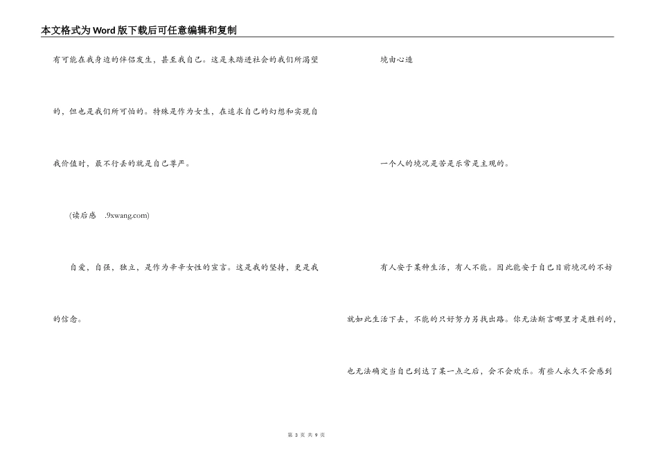 毕淑敏散文读后感_第3页