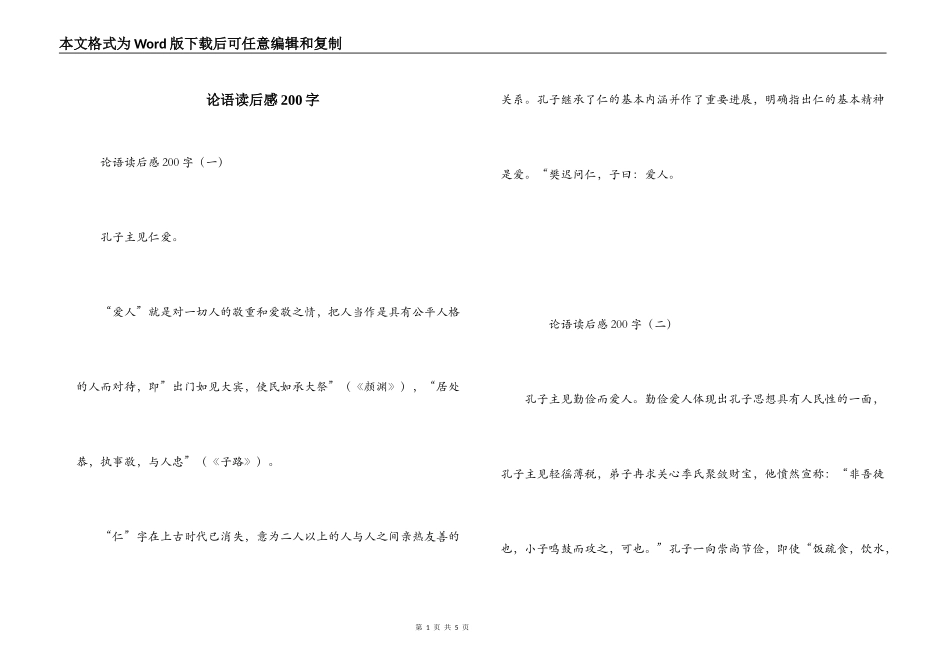 论语读后感200字_第1页