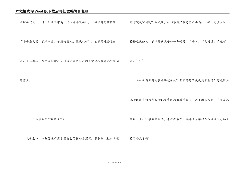 论语读后感200字_第2页