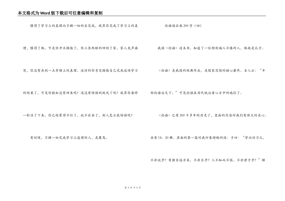 论语读后感200字_第3页