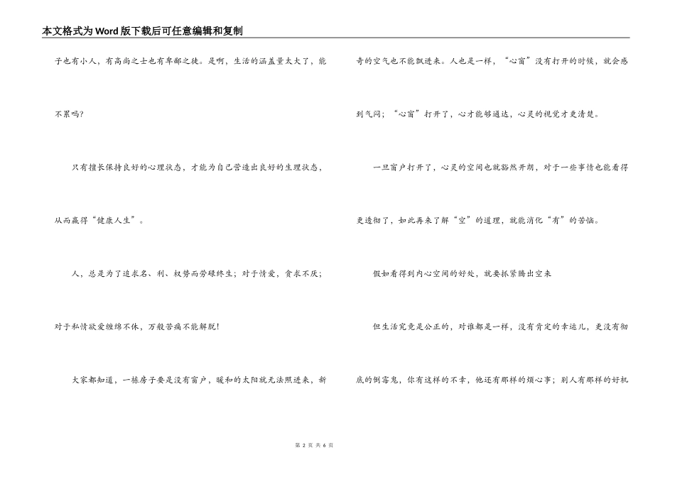 活着别太累读后感_第2页