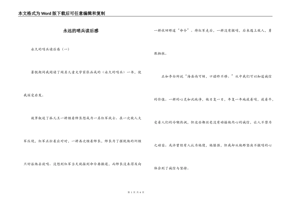 永远的哨兵读后感_第1页