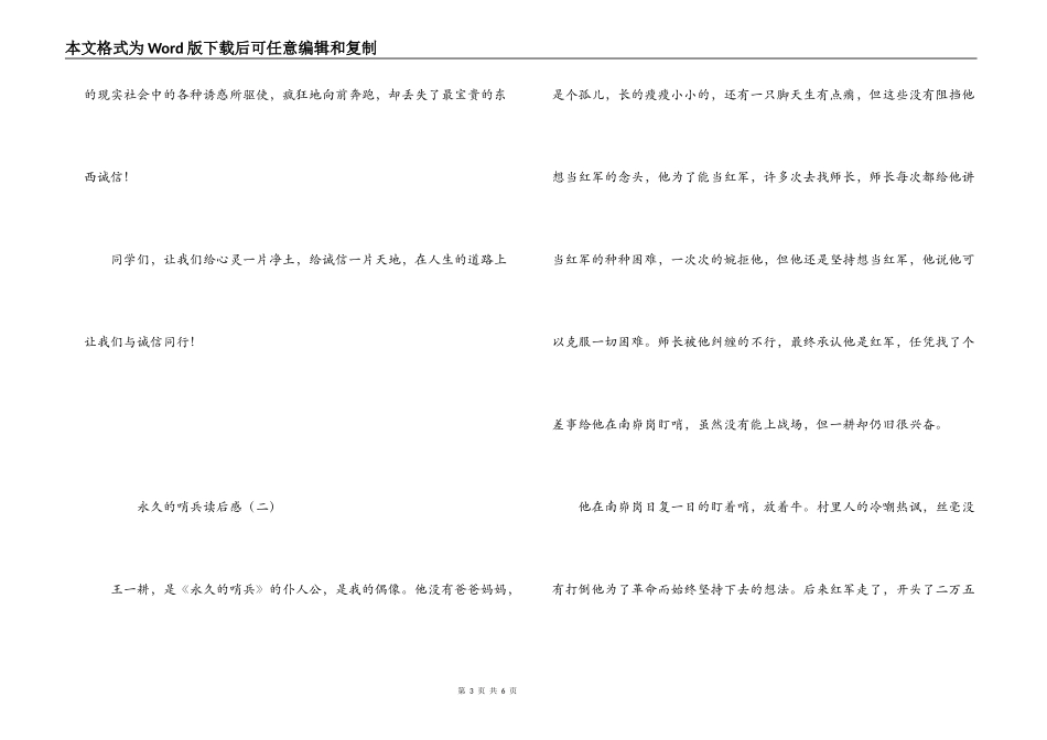 永远的哨兵读后感_第3页