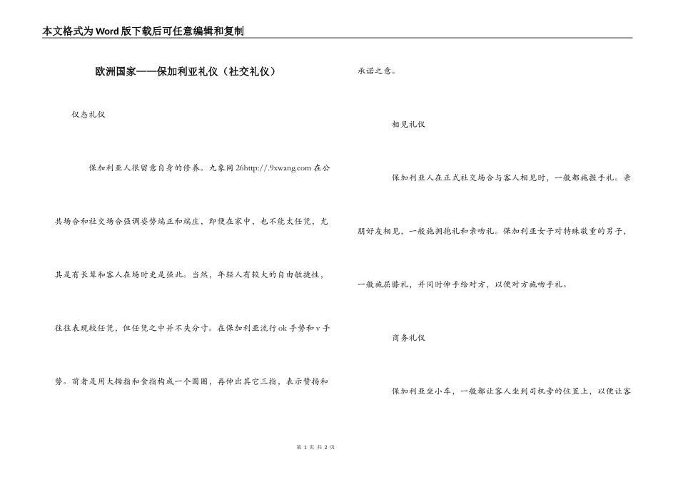 欧洲国家——保加利亚礼仪（社交礼仪）_第1页