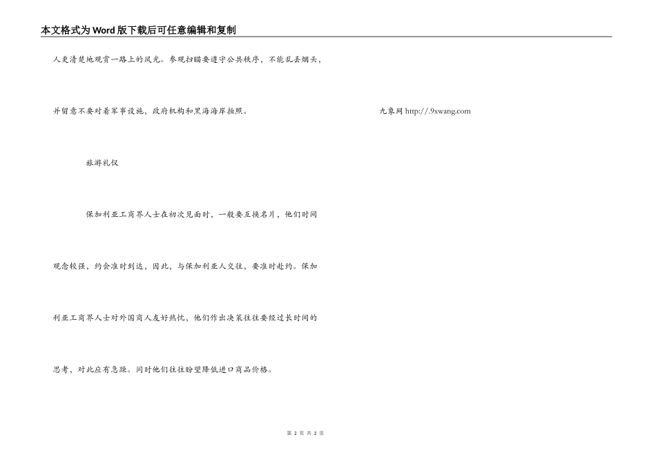 欧洲国家——保加利亚礼仪（社交礼仪）_第2页