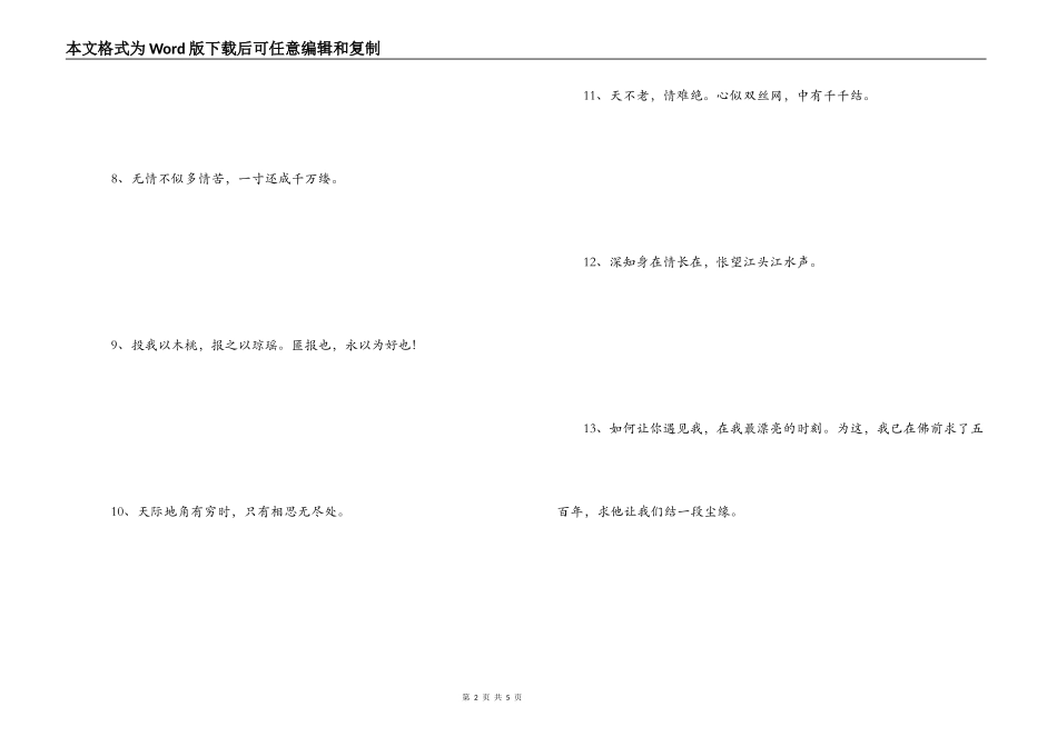 形容两情相悦的诗句 思郎恨郎郎不知_第2页