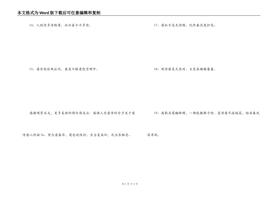 形容两情相悦的诗句 思郎恨郎郎不知_第3页