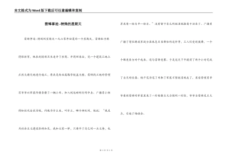 雷锋事迹--特殊的星期天