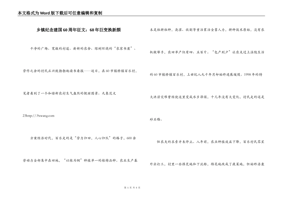 乡镇纪念建国60周年征文：60年巨变换新颜_第1页