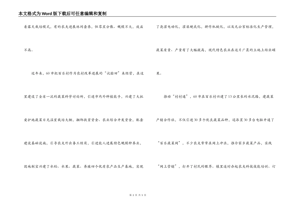 乡镇纪念建国60周年征文：60年巨变换新颜_第2页