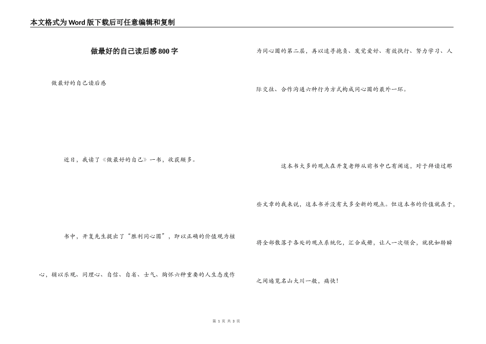 做最好的自己读后感800字_第1页