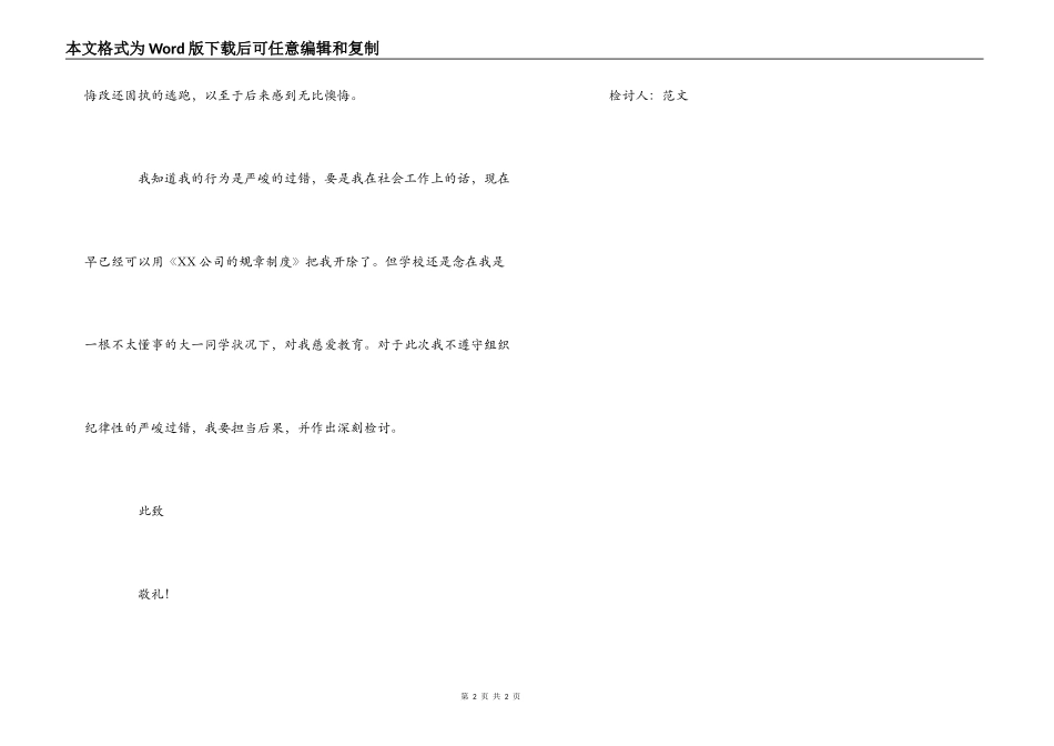 不遵守校规检讨书_第2页