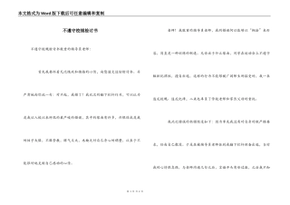 不遵守校规检讨书