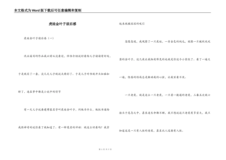 虎娃金叶子读后感_第1页