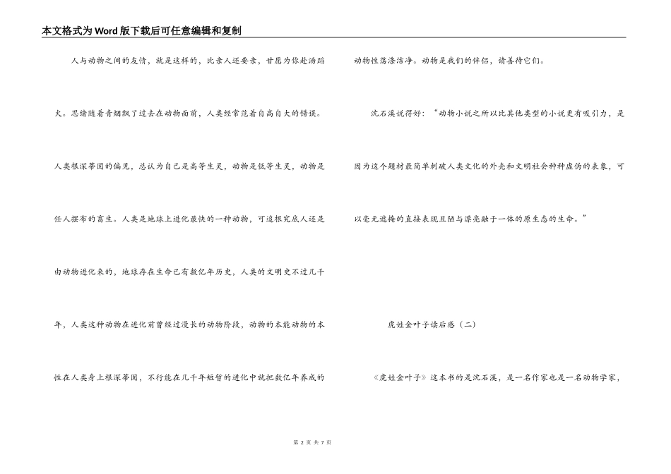 虎娃金叶子读后感_第2页