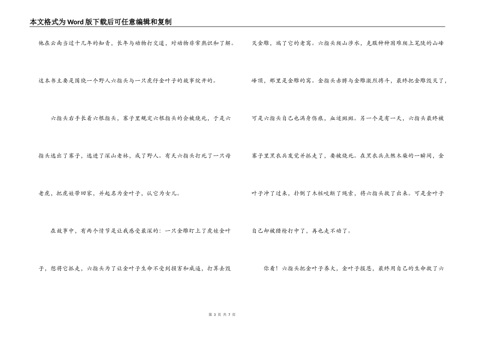 虎娃金叶子读后感_第3页