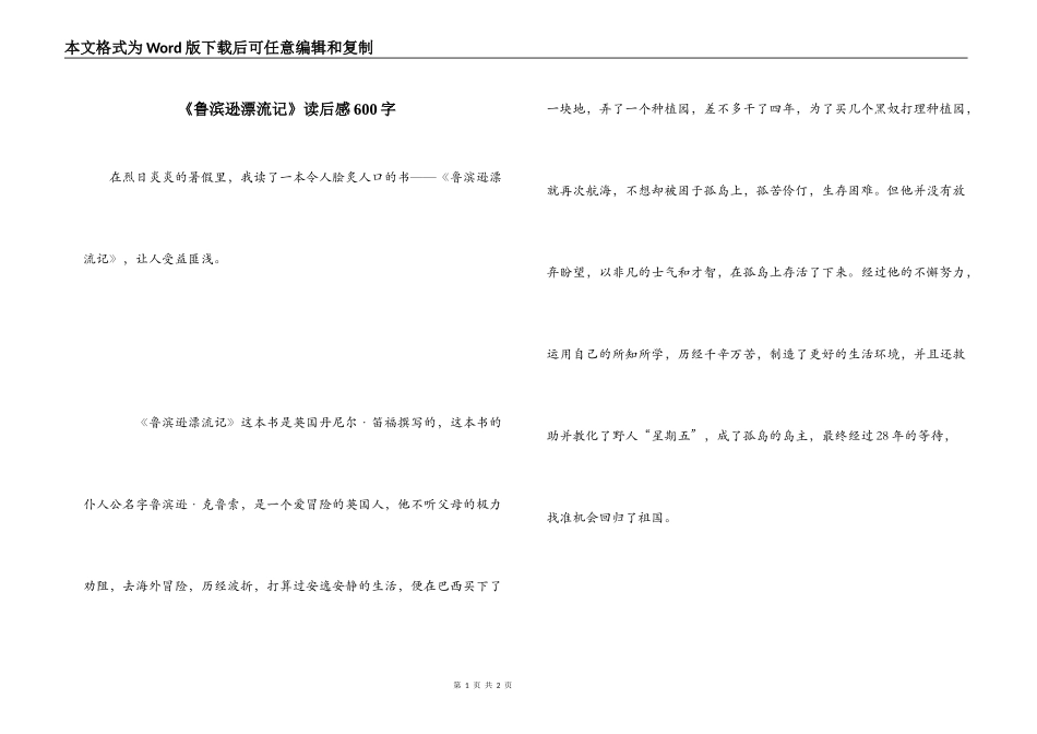 《鲁滨逊漂流记》读后感600字_2_第1页
