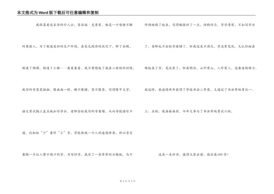 《鲁滨逊漂流记》读后感600字_2_第2页