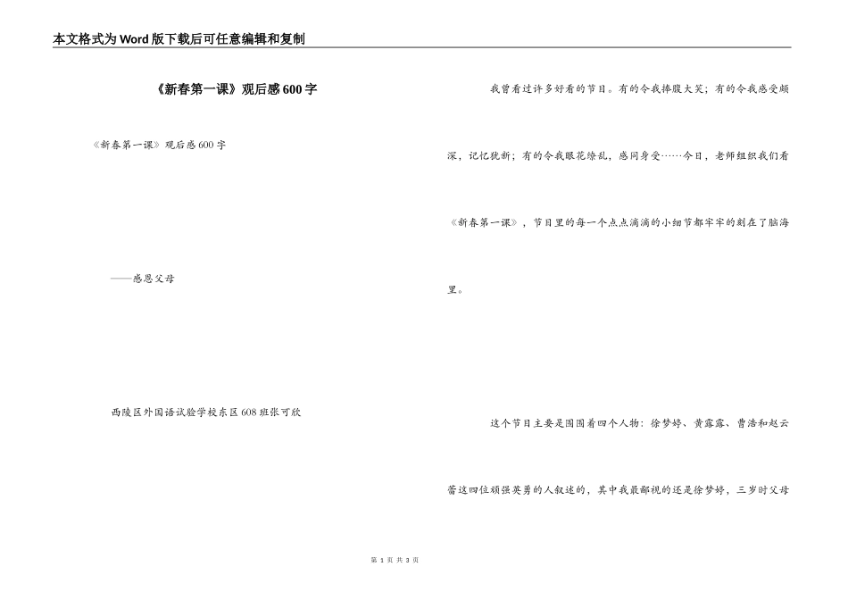 《新春第一课》观后感600字_第1页