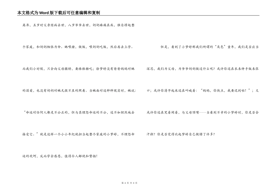 《新春第一课》观后感600字_第2页