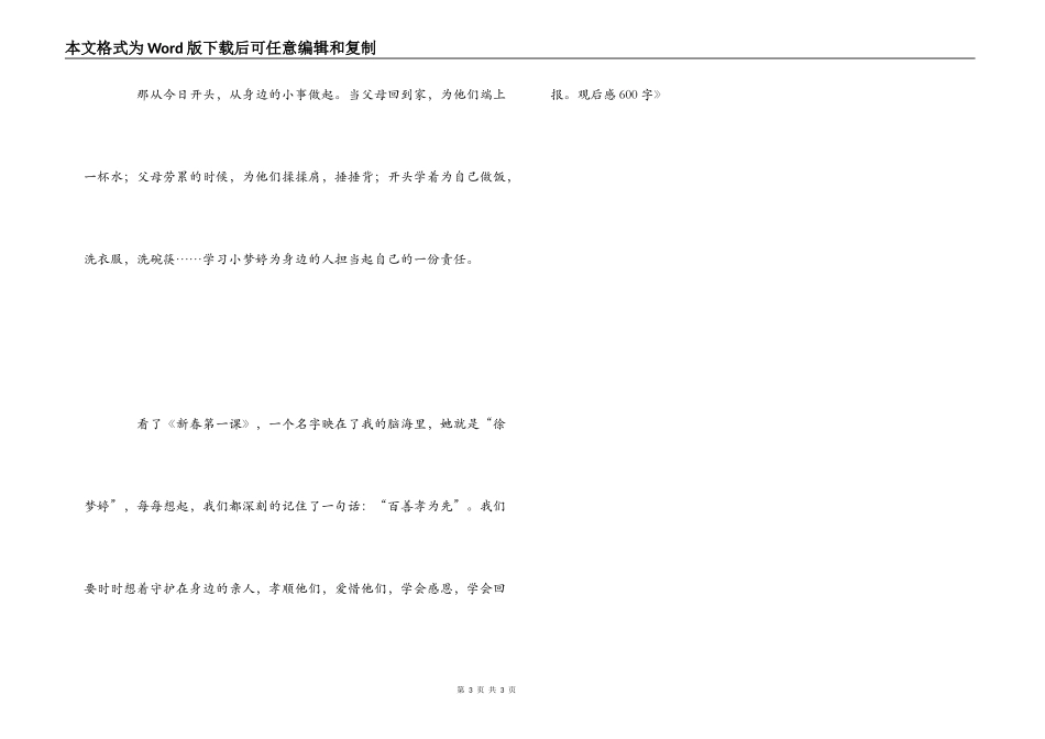 《新春第一课》观后感600字_第3页