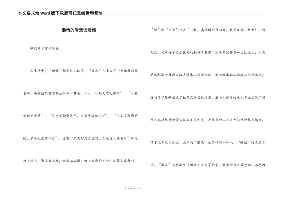 懒惰的智慧读后感_第1页