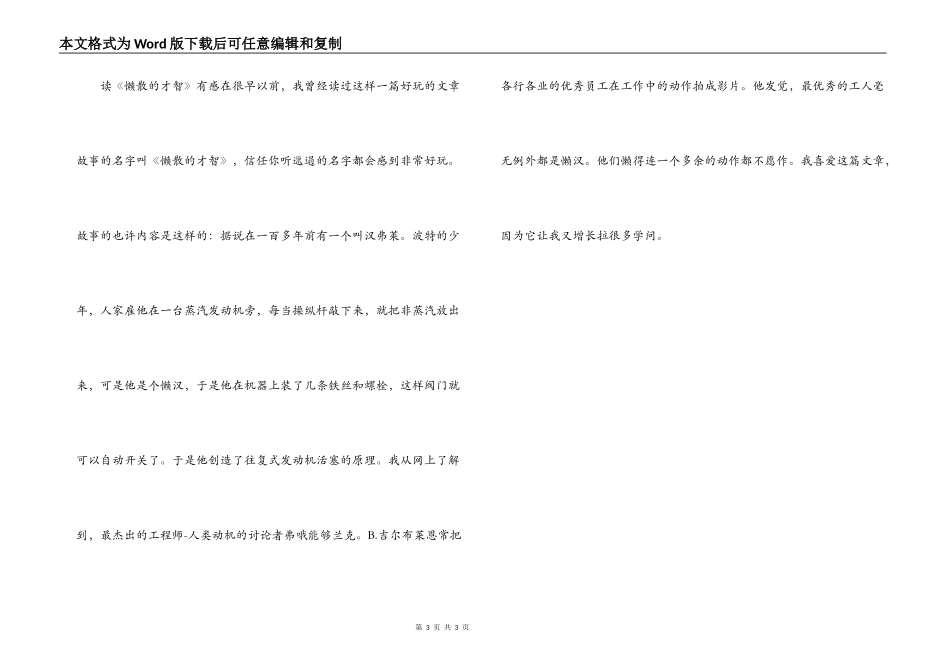 懒惰的智慧读后感_第3页