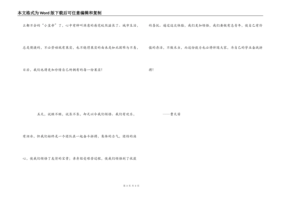 学农活动感想感言_第3页