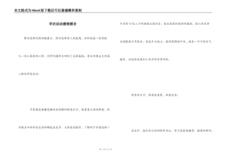 学农活动感想感言