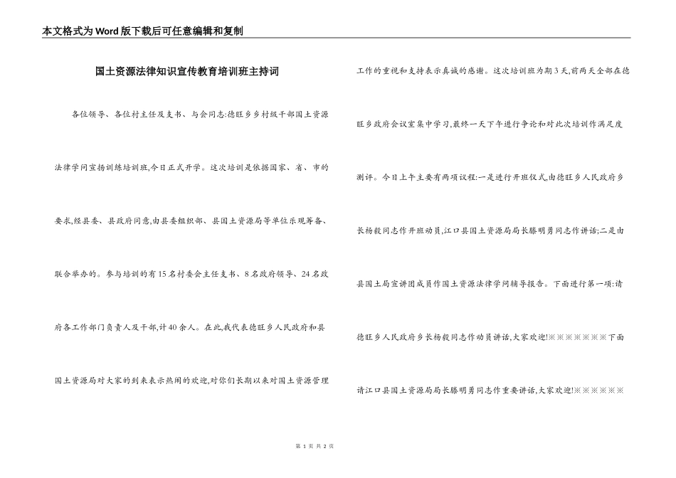 国土资源法律知识宣传教育培训班主持词_第1页