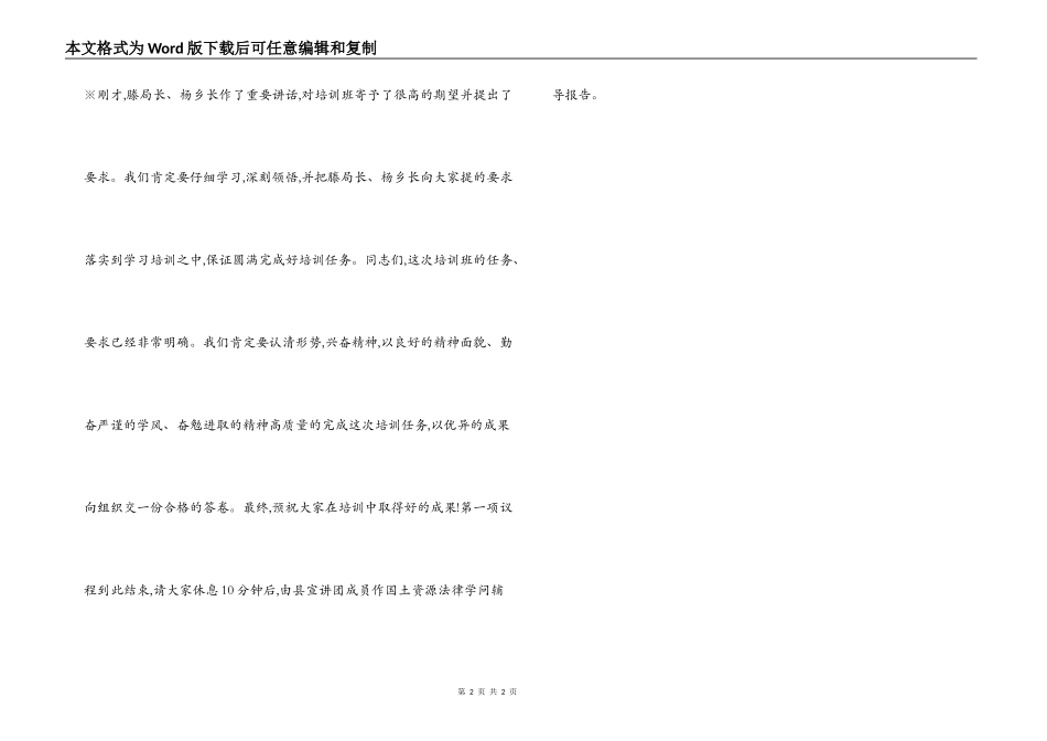 国土资源法律知识宣传教育培训班主持词_第2页