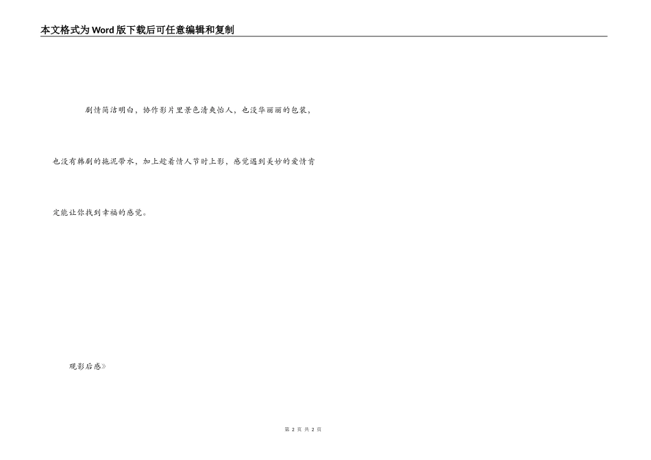电影《意外的恋爱时光》观影后感_第2页
