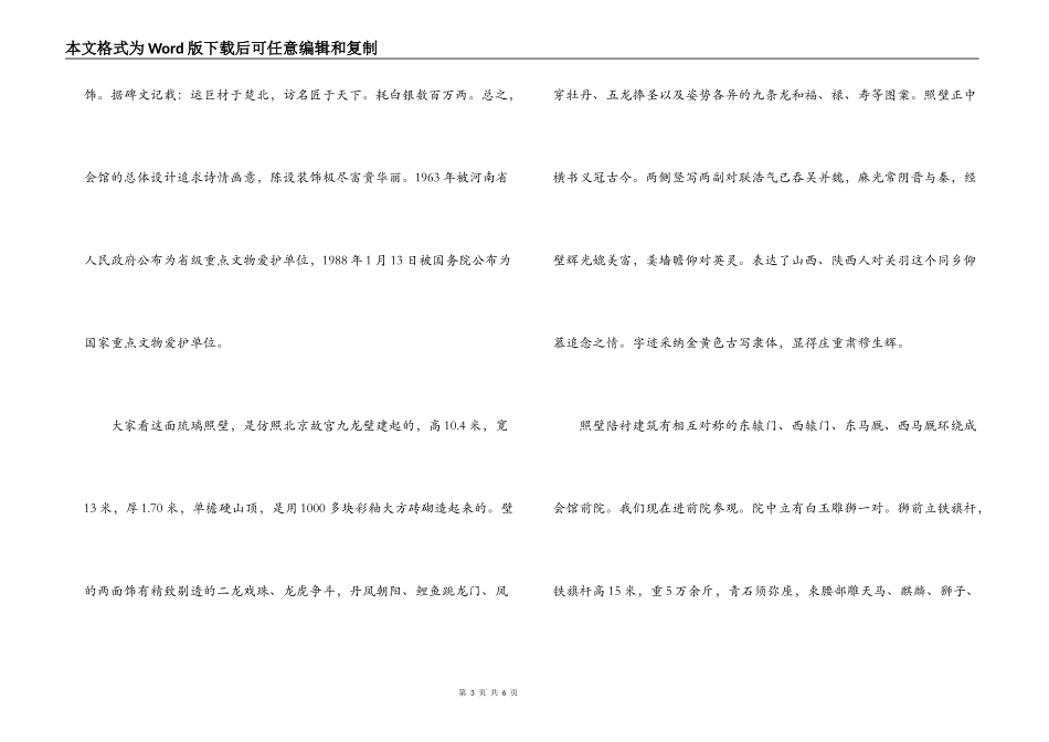 河南南阳社旗山陕会馆导游词_第3页