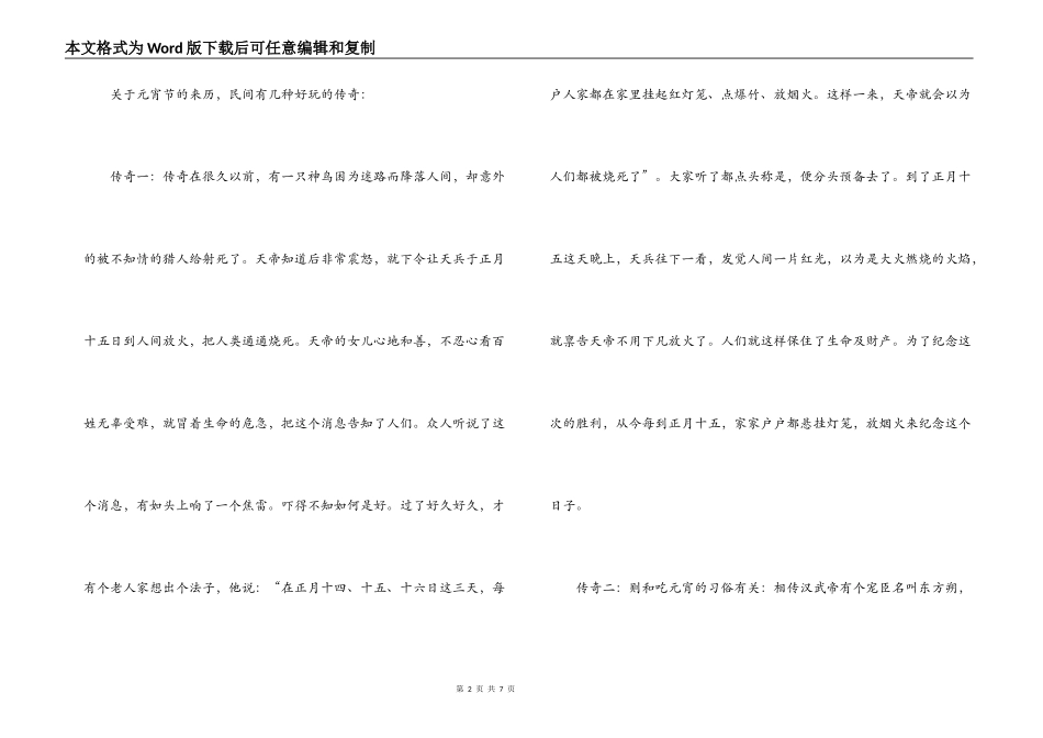 元宵节的起源_第2页
